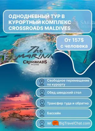 Crossroads Maldives 